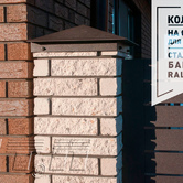 Забор по чертежам заказчика из металла Rooftop Matte (Стальной бархат) (ral 8019)7 Забор по чертежам заказчика из металла Rooftop Matte (Стальной бархат) (ral 8019) 7 - Объект СТЕП